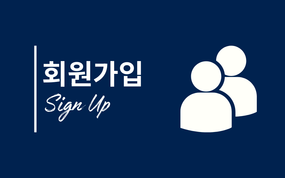 회원가입이미지